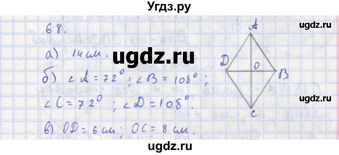 ГДЗ (Решебник) по геометрии 8 класс (рабочая тетрадь) Мищенко Т.М. / задача номер / 68
