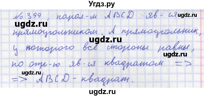 ГДЗ (Решебник) по геометрии 8 класс (рабочая тетрадь) Мищенко Т.М. / задача номер / 79(продолжение 2)