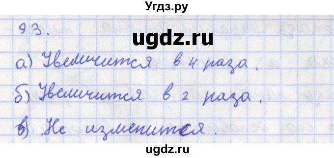 ГДЗ (Решебник) по геометрии 8 класс (рабочая тетрадь) Мищенко Т.М. / задача номер / 93
