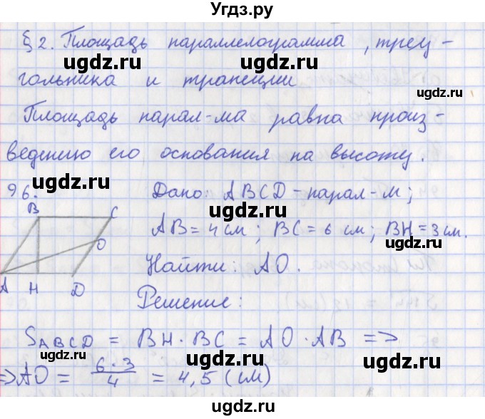 ГДЗ (Решебник) по геометрии 8 класс (рабочая тетрадь) Мищенко Т.М. / задача номер / 96