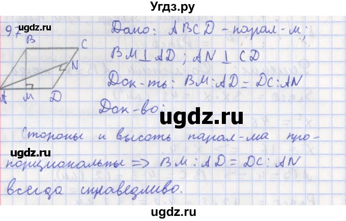 ГДЗ (Решебник) по геометрии 8 класс (рабочая тетрадь) Мищенко Т.М. / задача номер / 97