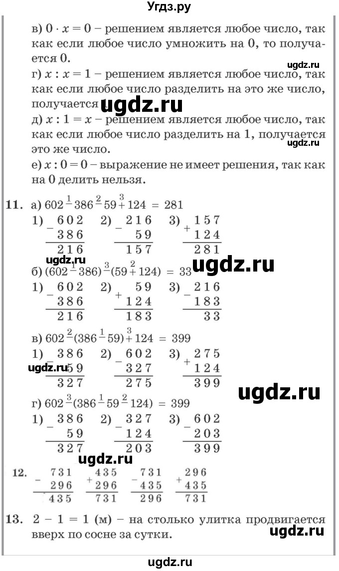 ГДЗ (Решебник №2 к учебнику 2016 (Учусь учиться)) по математике 2 класс Петерсон Л.Г. / часть 2. страница / 102(продолжение 2)