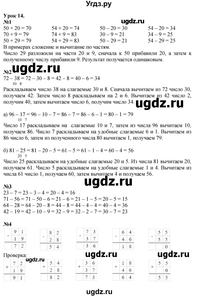 ГДЗ (Решебник к учебнику 2023 (Учусь учиться)) по математике 2 класс Петерсон Л.Г. / часть 1. страница / 26