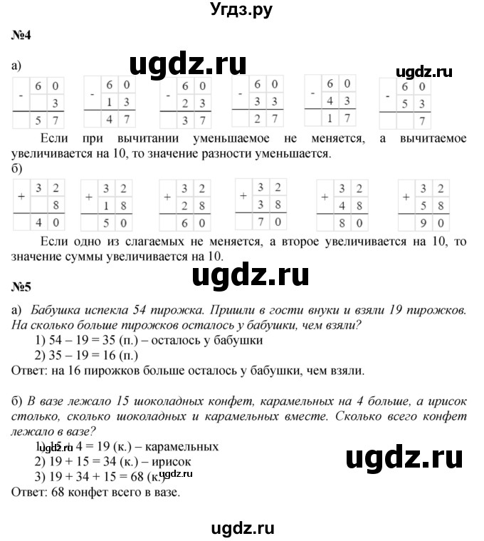 ГДЗ (Решебник к учебнику 2023 (Учусь учиться)) по математике 2 класс Петерсон Л.Г. / часть 1. страница / 30(продолжение 3)