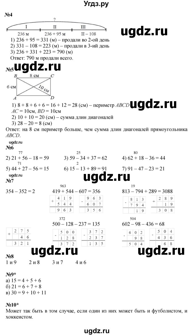 ГДЗ (Решебник к учебнику 2023 (Учусь учиться)) по математике 2 класс Петерсон Л.Г. / часть 1. страница / 69