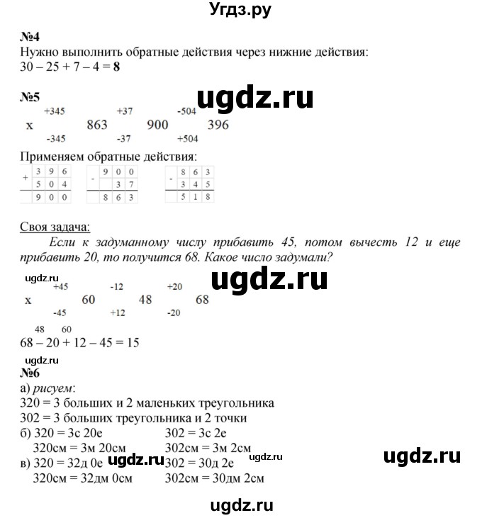 ГДЗ (Решебник к учебнику 2023 (Учусь учиться)) по математике 2 класс Петерсон Л.Г. / часть 2. страница / 14