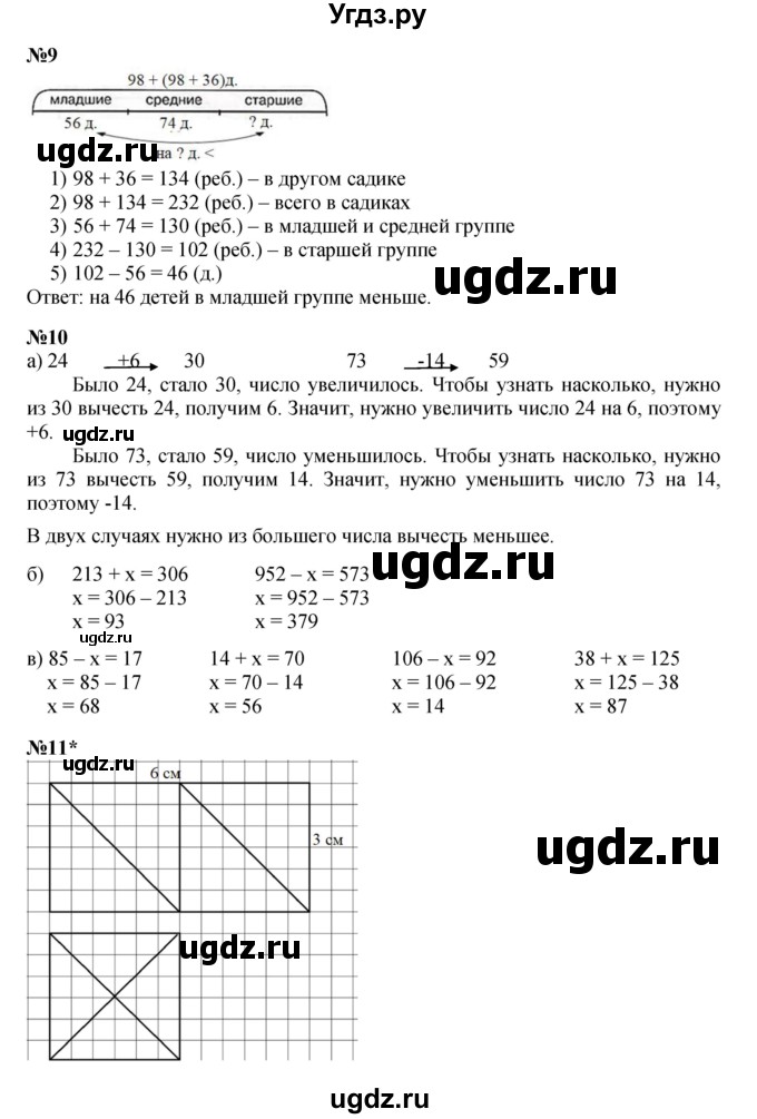 ГДЗ (Решебник к учебнику 2023 (Учусь учиться)) по математике 2 класс Петерсон Л.Г. / часть 2. страница / 31(продолжение 2)