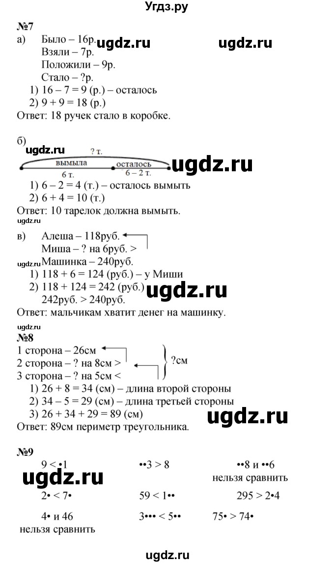 ГДЗ (Решебник к учебнику 2023 (Учусь учиться)) по математике 2 класс Петерсон Л.Г. / часть 2. страница / 43