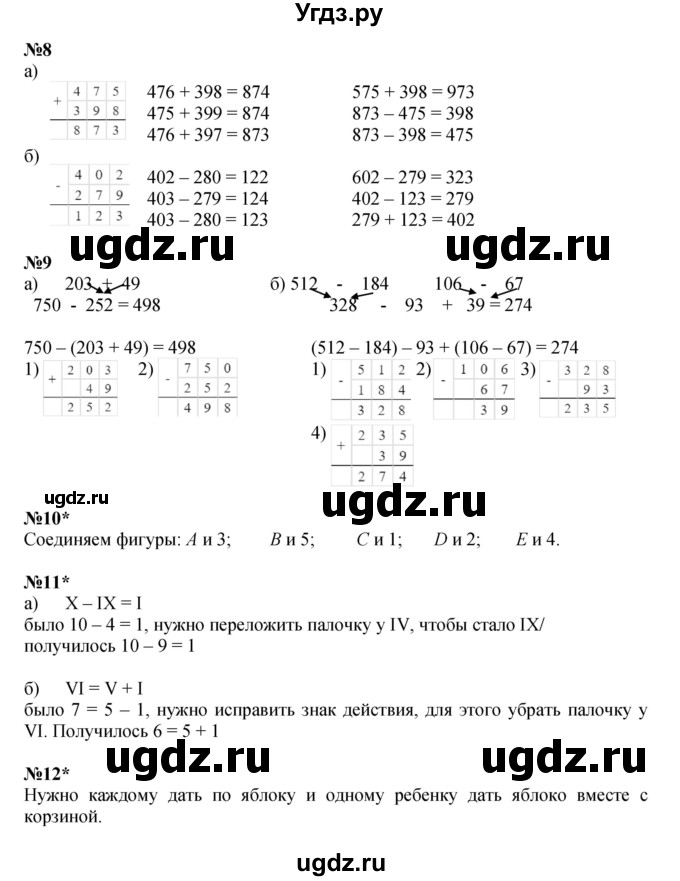 ГДЗ (Решебник к учебнику 2023 (Учусь учиться)) по математике 2 класс Петерсон Л.Г. / часть 2. страница / 52
