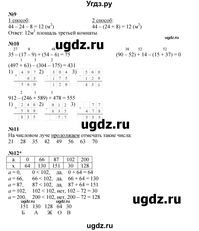 ГДЗ (Решебник к учебнику 2023 (Учусь учиться)) по математике 2 класс Петерсон Л.Г. / часть 2. страница / 60(продолжение 2)