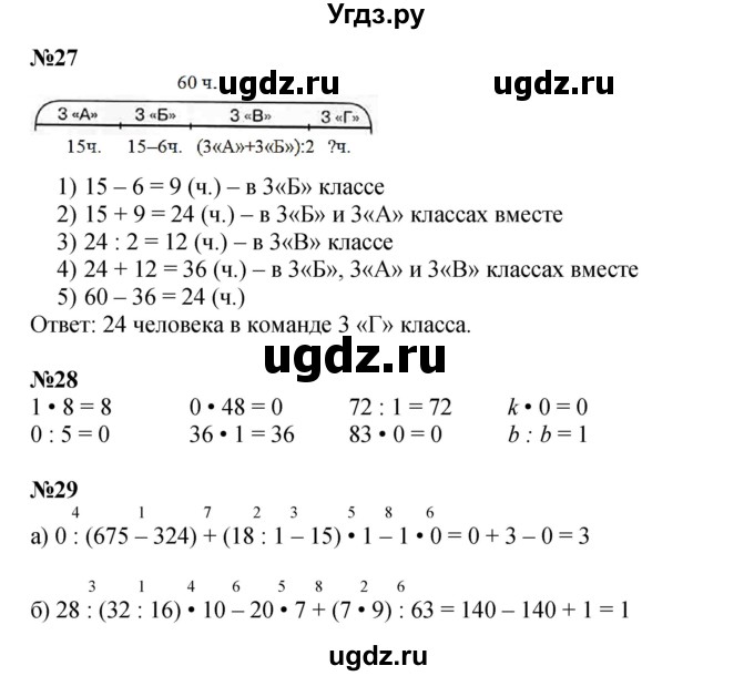 ГДЗ (Решебник к учебнику 2023 (Учусь учиться)) по математике 2 класс Петерсон Л.Г. / часть 3. страница / 110(продолжение 2)
