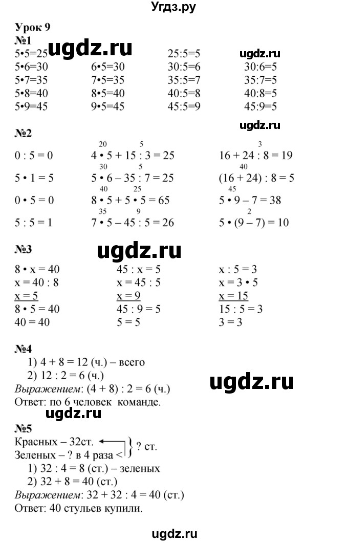ГДЗ (Решебник к учебнику 2023 (Учусь учиться)) по математике 2 класс Петерсон Л.Г. / часть 3. страница / 23