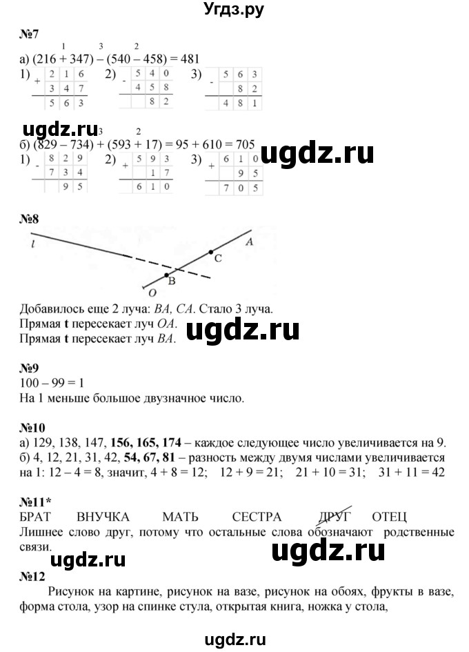 ГДЗ (Решебник к учебнику 2023 (Учусь учиться)) по математике 2 класс Петерсон Л.Г. / часть 3. страница / 3(продолжение 2)