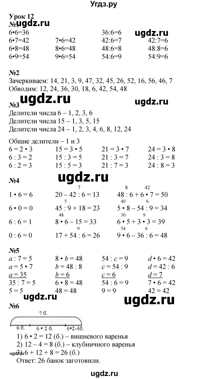 ГДЗ (Решебник к учебнику 2023 (Учусь учиться)) по математике 2 класс Петерсон Л.Г. / часть 3. страница / 31