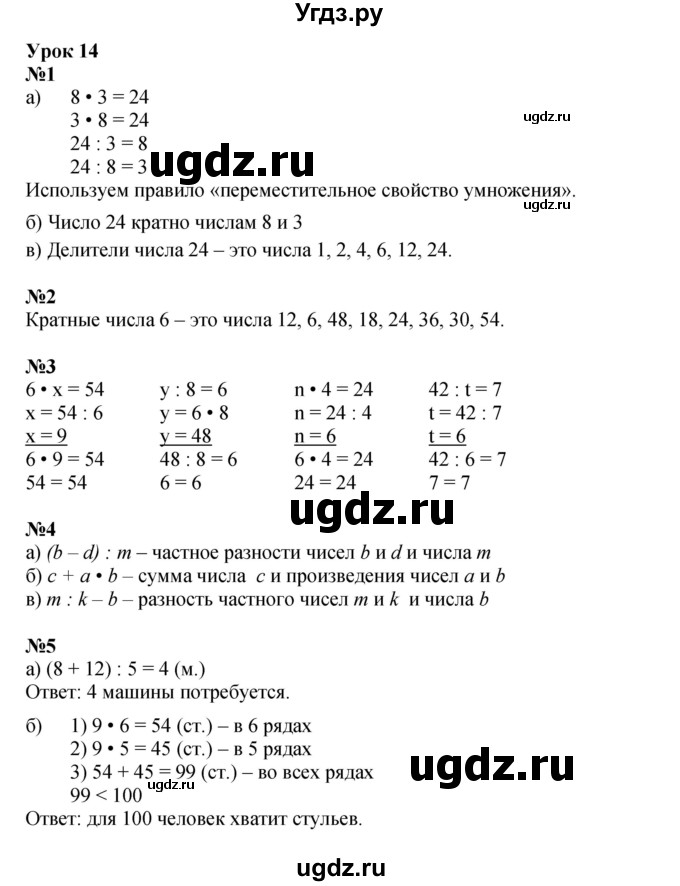 ГДЗ (Решебник к учебнику 2023 (Учусь учиться)) по математике 2 класс Петерсон Л.Г. / часть 3. страница / 36
