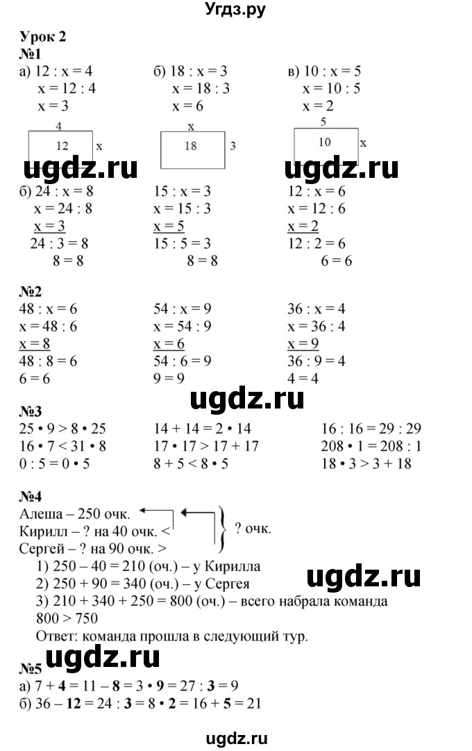 ГДЗ (Решебник к учебнику 2023 (Учусь учиться)) по математике 2 класс Петерсон Л.Г. / часть 3. страница / 4