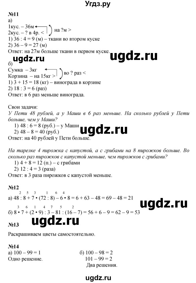 ГДЗ (Решебник к учебнику 2023 (Учусь учиться)) по математике 2 класс Петерсон Л.Г. / часть 3. страница / 50