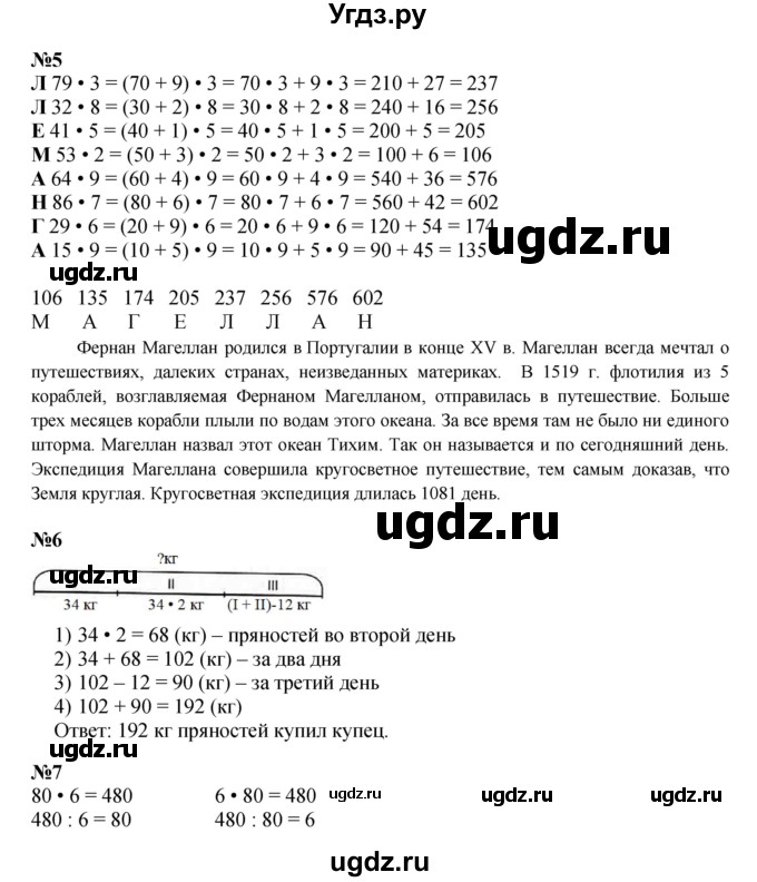 ГДЗ (Решебник к учебнику 2023 (Учусь учиться)) по математике 2 класс Петерсон Л.Г. / часть 3. страница / 74(продолжение 2)