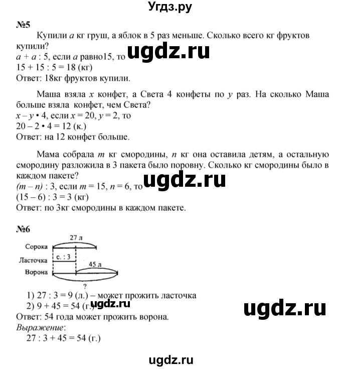 ГДЗ (Решебник к учебнику 2023 (Учусь учиться)) по математике 2 класс Петерсон Л.Г. / часть 3. страница / 77(продолжение 2)