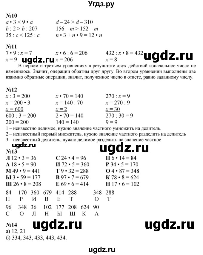ГДЗ (Решебник к учебнику 2023 (Учусь учиться)) по математике 2 класс Петерсон Л.Г. / часть 3. страница / 78