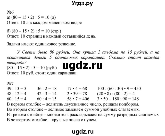 ГДЗ (Решебник к учебнику 2023 (Учусь учиться)) по математике 2 класс Петерсон Л.Г. / часть 3. страница / 93