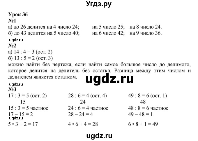 ГДЗ (Решебник к учебнику 2023 (Учусь учиться)) по математике 2 класс Петерсон Л.Г. / часть 3. страница / 94