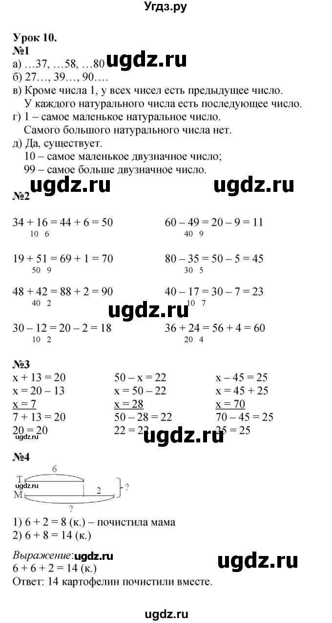 ГДЗ (Решебник к учебнику 2022 (Учусь учиться)) по математике 2 класс Петерсон Л.Г. / часть 1. страница / 20