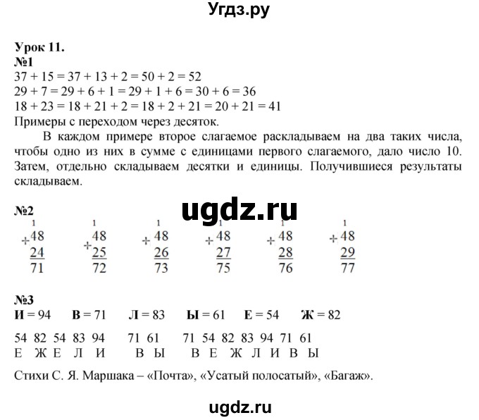 ГДЗ (Решебник к учебнику 2022 (Учусь учиться)) по математике 2 класс Петерсон Л.Г. / часть 1. страница / 21