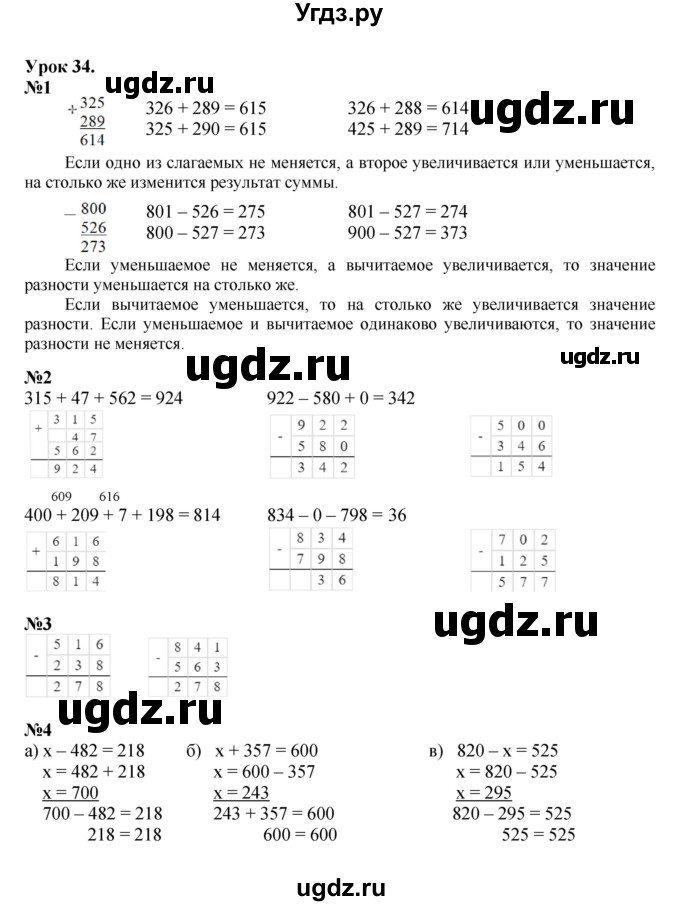 ГДЗ (Решебник к учебнику 2022 (Учусь учиться)) по математике 2 класс Петерсон Л.Г. / часть 1. страница / 66