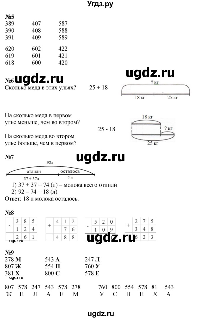 ГДЗ (Решебник к учебнику 2022 (Учусь учиться)) по математике 2 класс Петерсон Л.Г. / часть 1. страница / 69