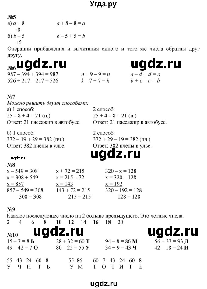 ГДЗ (Решебник к учебнику 2022 (Учусь учиться)) по математике 2 класс Петерсон Л.Г. / часть 1. страница / 71