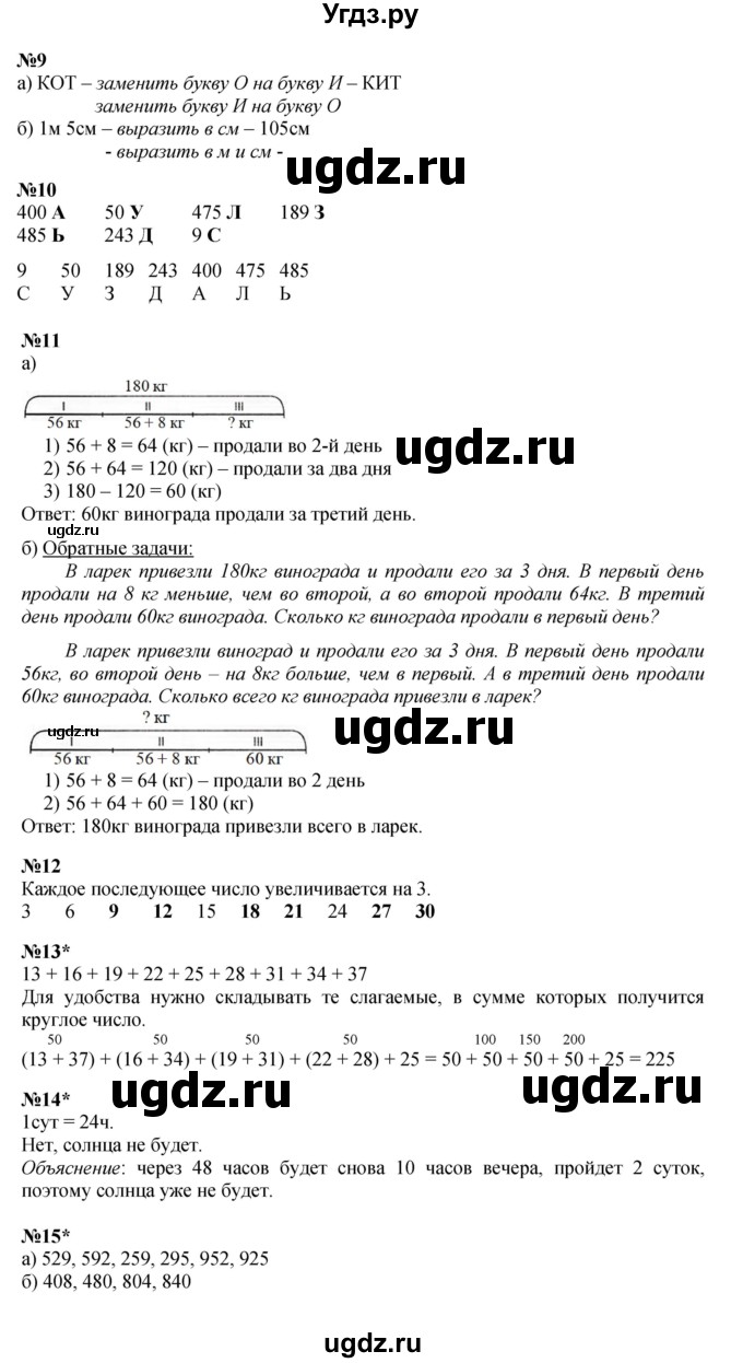 ГДЗ (Решебник к учебнику 2022 (Учусь учиться)) по математике 2 класс Петерсон Л.Г. / часть 1. страница / 74