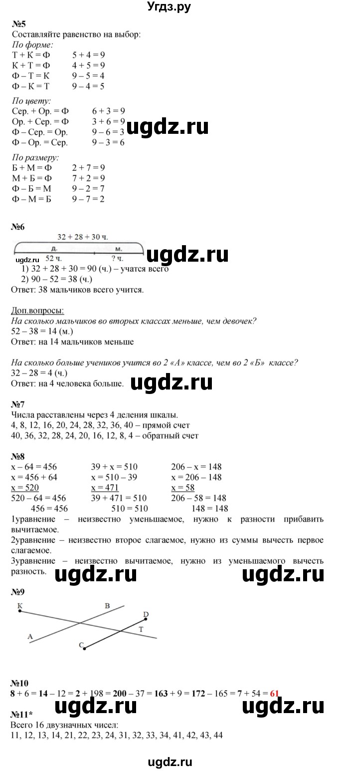 ГДЗ (Решебник к учебнику 2022 (Учусь учиться)) по математике 2 класс Петерсон Л.Г. / часть 1. страница / 79
