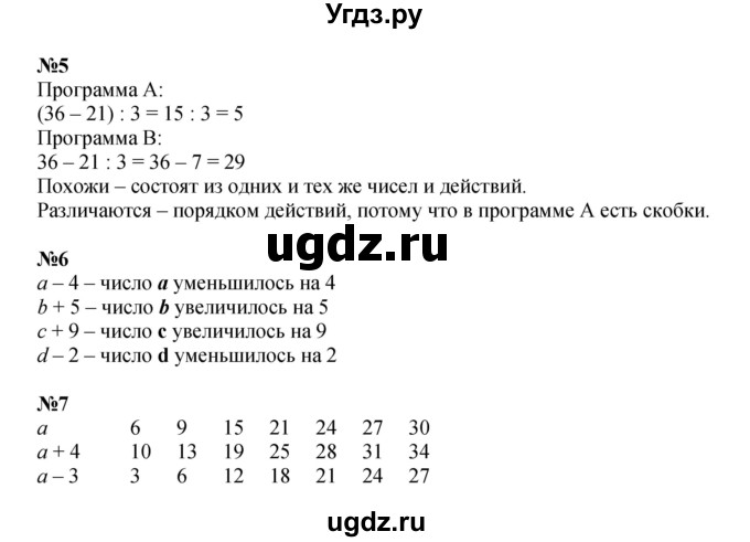 ГДЗ (Решебник к учебнику 2022 (Учусь учиться)) по математике 2 класс Петерсон Л.Г. / часть 2. страница / 109(продолжение 2)