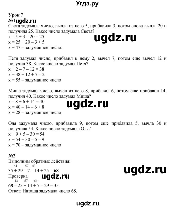 ГДЗ (Решебник к учебнику 2022 (Учусь учиться)) по математике 2 класс Петерсон Л.Г. / часть 2. страница / 21