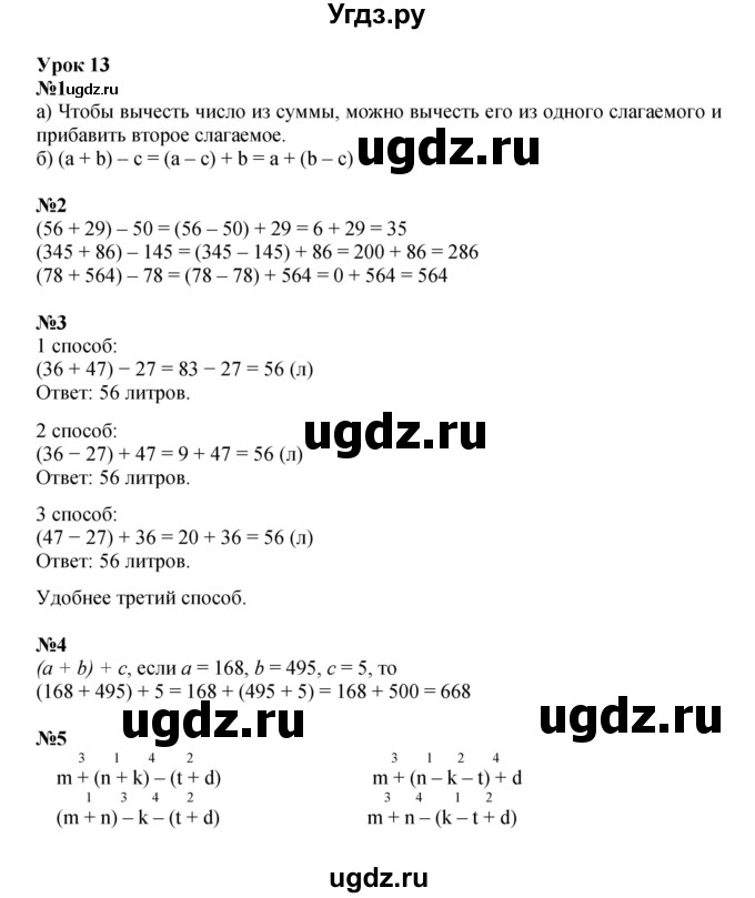ГДЗ (Решебник к учебнику 2022 (Учусь учиться)) по математике 2 класс Петерсон Л.Г. / часть 2. страница / 33