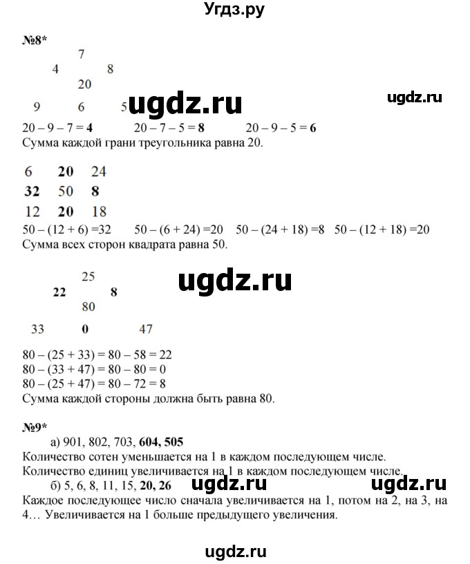 ГДЗ (Решебник к учебнику 2022 (Учусь учиться)) по математике 2 класс Петерсон Л.Г. / часть 2. страница / 47(продолжение 2)