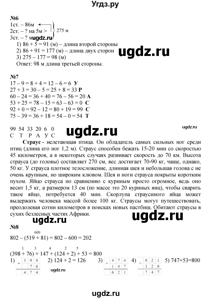 ГДЗ (Решебник к учебнику 2022 (Учусь учиться)) по математике 2 класс Петерсон Л.Г. / часть 2. страница / 59(продолжение 2)