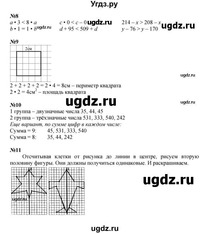 ГДЗ (Решебник к учебнику 2022 (Учусь учиться)) по математике 2 класс Петерсон Л.Г. / часть 2. страница / 68