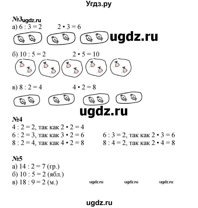 ГДЗ (Решебник к учебнику 2022 (Учусь учиться)) по математике 2 класс Петерсон Л.Г. / часть 2. страница / 72