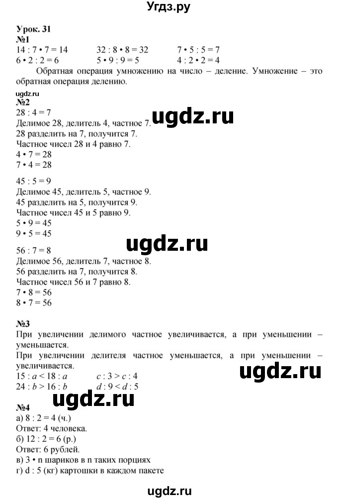 ГДЗ (Решебник к учебнику 2022 (Учусь учиться)) по математике 2 класс Петерсон Л.Г. / часть 2. страница / 76