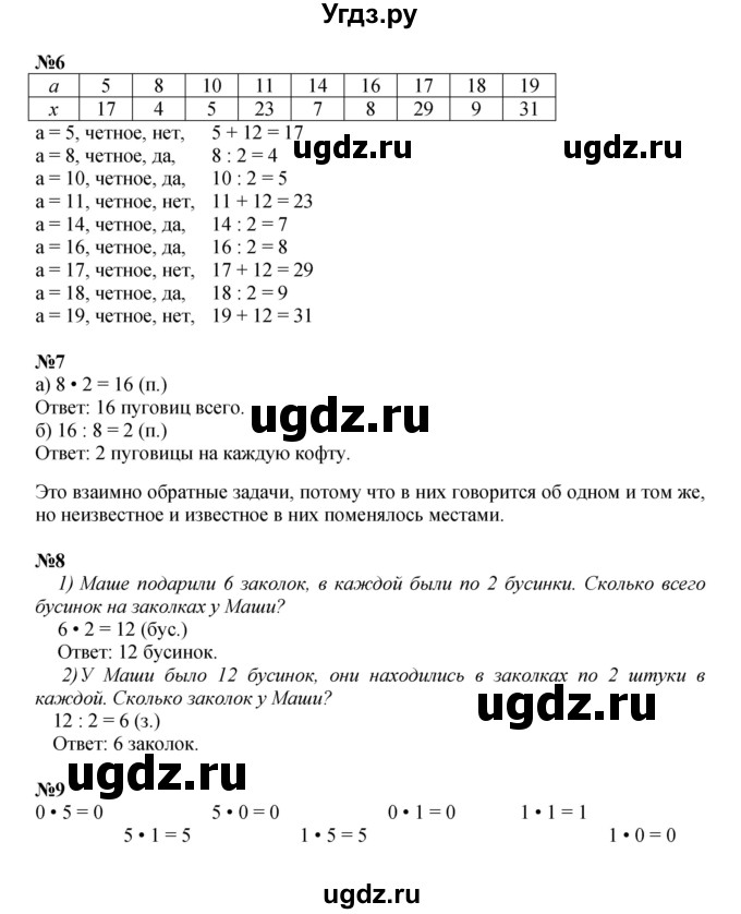 ГДЗ (Решебник к учебнику 2022 (Учусь учиться)) по математике 2 класс Петерсон Л.Г. / часть 2. страница / 77