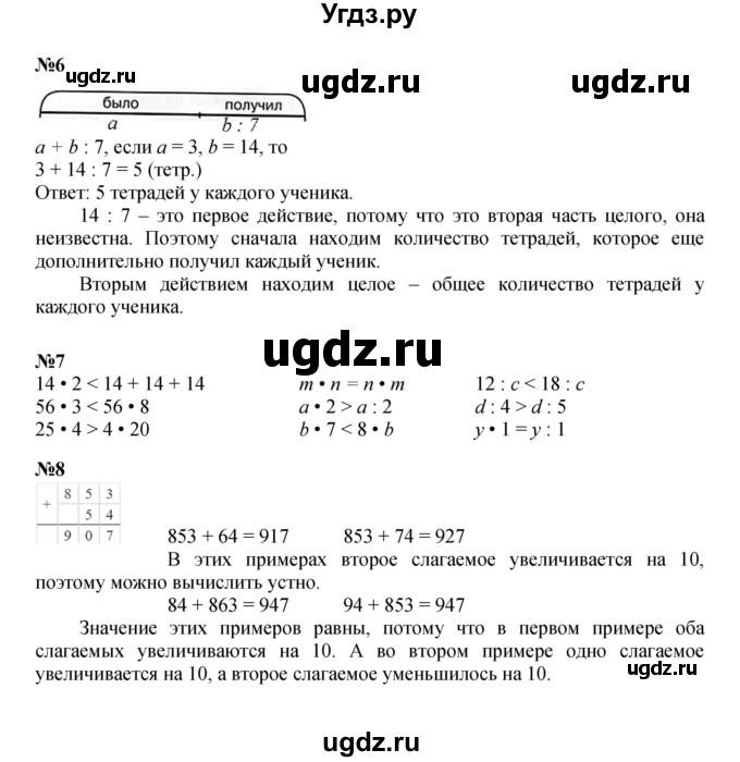 ГДЗ (Решебник к учебнику 2022 (Учусь учиться)) по математике 2 класс Петерсон Л.Г. / часть 2. страница / 83