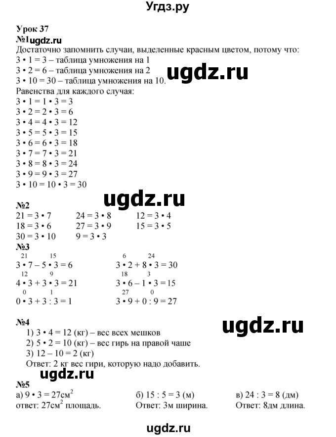 ГДЗ (Решебник к учебнику 2022 (Учусь учиться)) по математике 2 класс Петерсон Л.Г. / часть 2. страница / 88