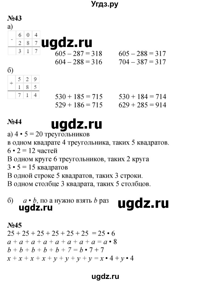 ГДЗ (Решебник к учебнику 2022 (Учусь учиться)) по математике 2 класс Петерсон Л.Г. / часть 3. страница / 100