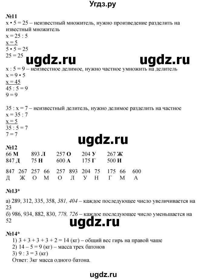 ГДЗ (Решебник к учебнику 2022 (Учусь учиться)) по математике 2 класс Петерсон Л.Г. / часть 3. страница / 13(продолжение 2)