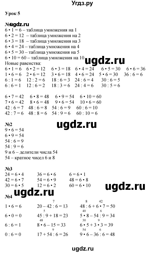 ГДЗ (Решебник к учебнику 2022 (Учусь учиться)) по математике 2 класс Петерсон Л.Г. / часть 3. страница / 14