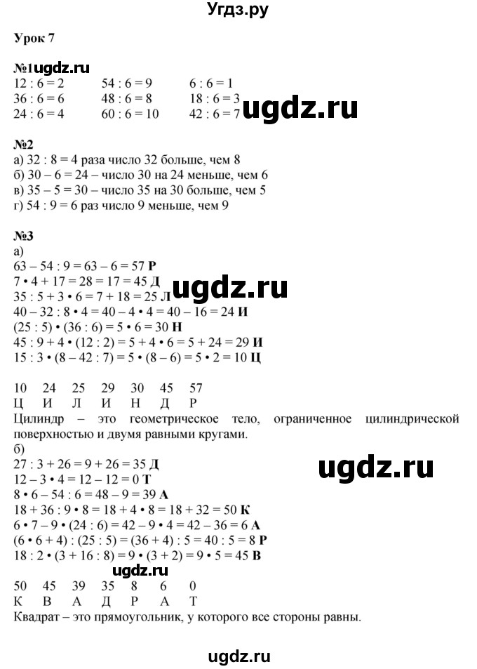 ГДЗ (Решебник к учебнику 2022 (Учусь учиться)) по математике 2 класс Петерсон Л.Г. / часть 3. страница / 20