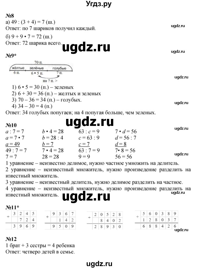 ГДЗ (Решебник к учебнику 2022 (Учусь учиться)) по математике 2 класс Петерсон Л.Г. / часть 3. страница / 24(продолжение 2)