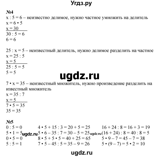 ГДЗ (Решебник к учебнику 2022 (Учусь учиться)) по математике 2 класс Петерсон Л.Г. / часть 3. страница / 3(продолжение 2)